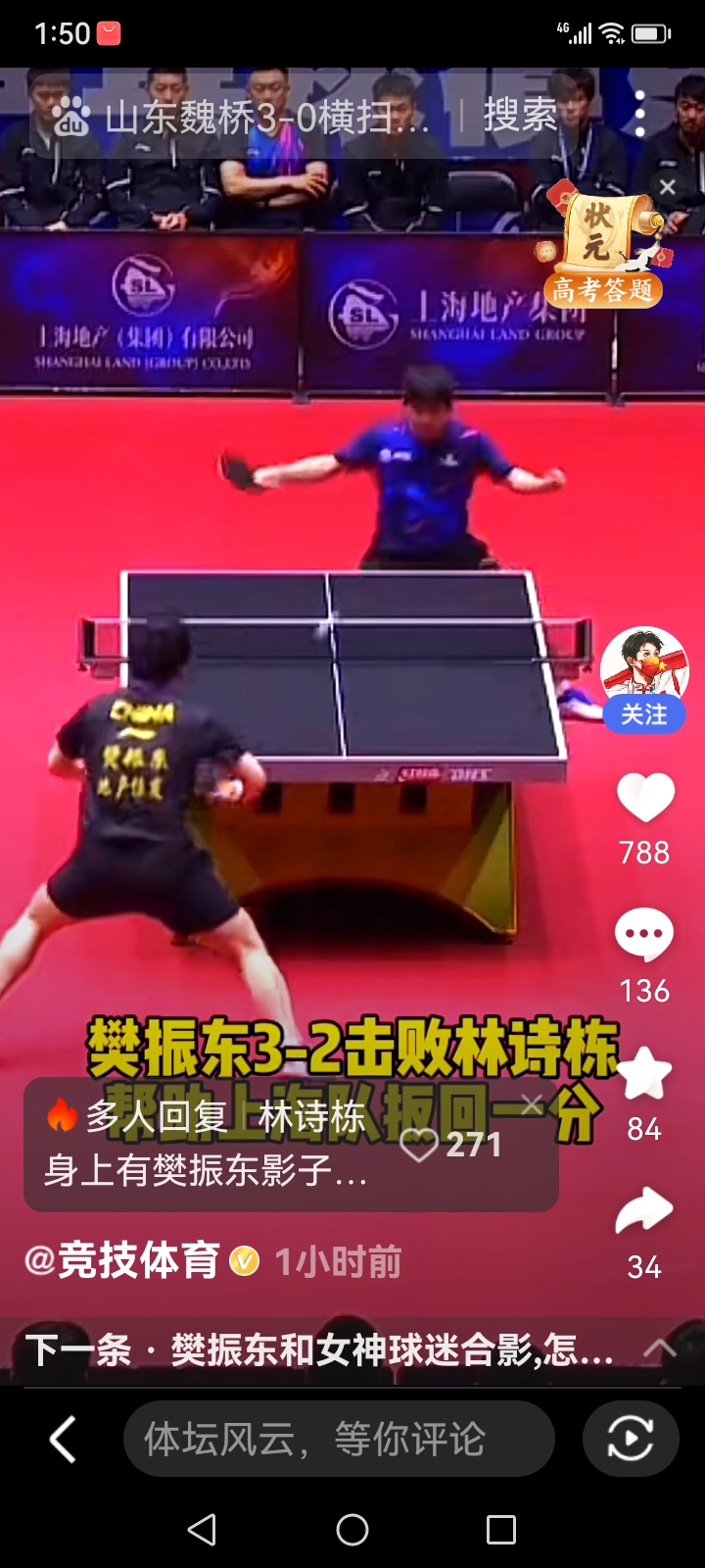 英格兰队逆转韩国队,樊振东点燃赛场 英格兰队逆转韩国队,樊振东点燃赛场