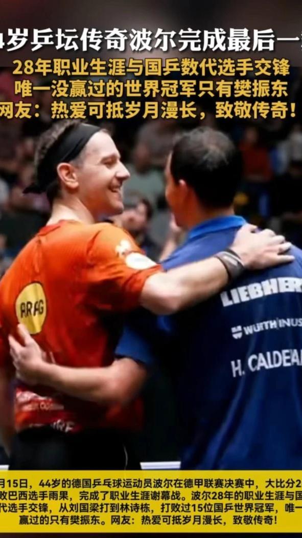 德国队绝杀日本队，波尔惊艳四座